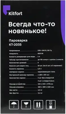 Пароварка Kitfort КТ-2035 5ярус. 600Вт серебристый