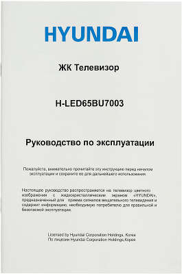 Телевизор LED Hyundai 65" H-LED65BU7003 Яндекс.ТВ Frameless черный 4K Ultra HD 60Hz DVB-T DVB-T2 DVB-C DVB-S DVB-S2 USB WiFi Smart TV