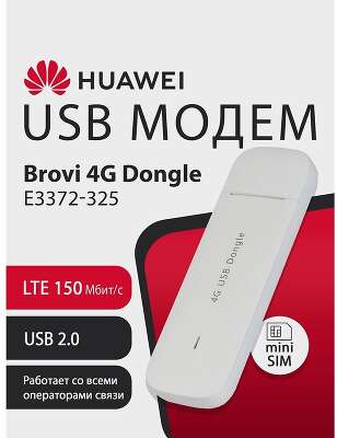 51071UYB E3372-325 Brovi 4G USB Dongle USB-модем, 2G, 3G, 4G, LTE Cat.4 150 Мбит/с, 2FF Mini-SIM,WHITE