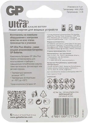 Батарея GP Ultra Plus Alkaline 24AUPNEW-2CR4 AAA (4шт) блистер