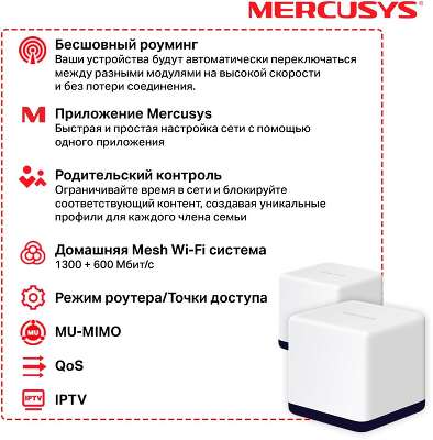 Mesh система Mercusys Halo H50G, 802.11a/b/g/n/ac, 2.4/5ГГц, до 1900Мбит/с, 2шт