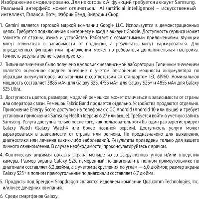 Смартфон Samsung SM-S936B Galaxy S25+ 256Gb 12Gb синий моноблок 3G 4G 2Sim 6.7" 1440x3120 Android 15 50Mpix 802.11 a/b/g/n/ac/ax/be NFC GPS GSM900/1800 GSM1900 Protect