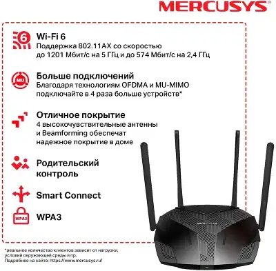 Wi-Fi роутер Mercusys MR1800X, 802.11a/b/g/n/ac/ax, 2.4 / 5 ГГц