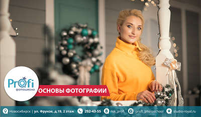 Сертификат на обучение в фотошколе Profi "Основы фотографии"