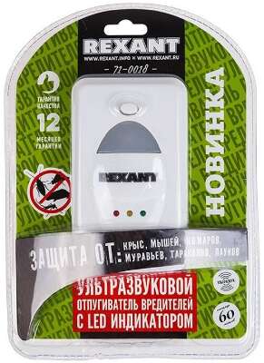 Rexant 71-0018 Ультразвуковой отпугиватель вредителей с LED индикатором, 220В  