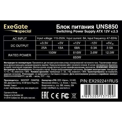 Exegate EX292241RUS Блок питания 850W ExeGate UNS850 (ATX, 12cm fan, 24pin, 2x(4+4)pin, 2xPCI-E, 5xSATA, 3xIDE)