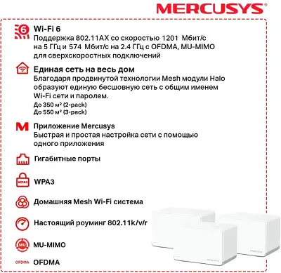 Mesh система Mercusys Halo H70X, 802.11a/b/g/n/ac/ax, 2.4/5ГГц, 3 шт.