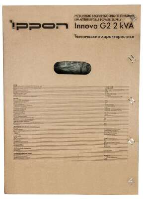 Источник бесперебойного питания Ippon Innova G2 2kVA 1800Вт 2000ВА черный