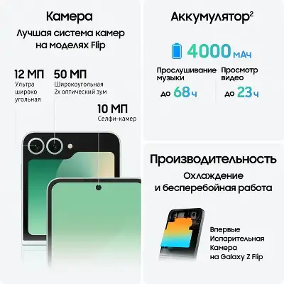 Смартфон Samsung SM-F741B Galaxy Z Flip 6 512Gb 12Gb мятный раскладной 3G 4G 1Sim 6.7" 1080x2640 Android 14 50Mpix 802.11 a/b/g/n/ac/ax NFC GPS GSM900/1800 GSM1900 Protect