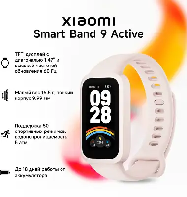 Фитнес-трекер Xiaomi Smart Band 9 Active TFT корп.:розовый рем.:розовый (BHR9917GL)
