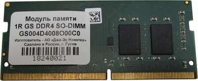 Модуль памяти GS Nanotech SO-DIMM 8ГБ DDR4-3200 (PC4-25600), 1Rx8, C22, 1,2V, consumer memory, МПТ 35 баллов до 15.06.28