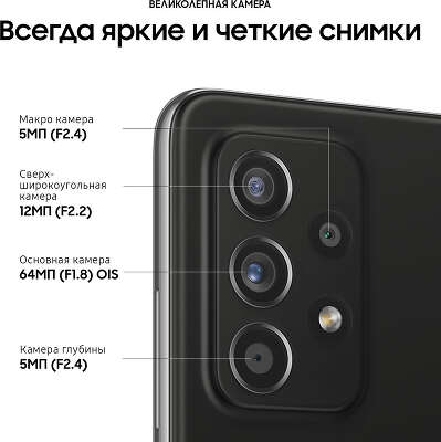 Смартфон Samsung Galaxy A52, Qualcomm Snapdragon 720G, 6Gb RAM, 128Gb, черный