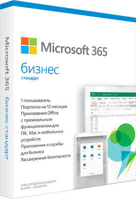 Программное обеспечение Microsoft Office 365 Business Premium Rus 1 пользователь, 1 год (KLQ-00422)