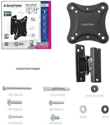 Kromax CORBEL-1 черный 10"-32" макс.25кг настенный поворот и наклон