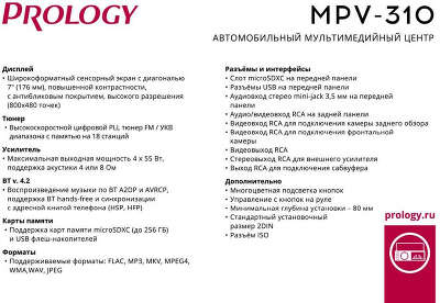 Автомагнитола Prology MPV-310 2DIN 4x55Вт v4.2 7" ПДУ RDS (PRMPV310)
