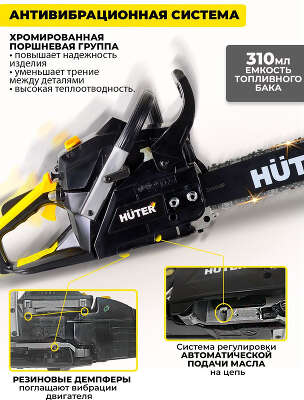 Бензопила Huter BS-6218 3300Вт 4.5л.с. дл.шины:18" (45cm) (70/6/22)