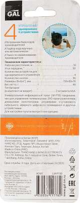Универсальный пульт Gal LM-P150 черный