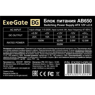 Exegate EX292143RUS Блок питания 650W ExeGate AB650 (ATX, 8cm fan, 24pin, 4pin, 3xSATA, 2xIDE, FDD)