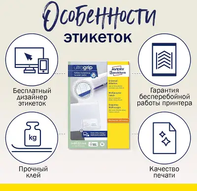 Этикетки Avery Zweckform 3426 A4 105x70мм 8шт на листе/70г/м2/100л./белый матовое самоклей. универсальная
