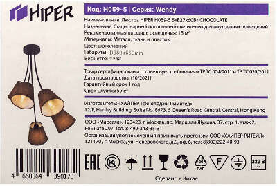 Люстра Hiper Wendy H059-5 потолоч. шоколадный
