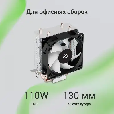 Устройство охлаждения(кулер) Digma D-CPC110-PWM1 90x90x25mm Soc-AM5/AM4/1200/1700/1851 черный 4-pin 23dB Al+Cu 110W 247gr Ret