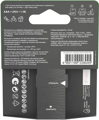 Комплект элементов питания AAA GP Ultra Plus G-TECH [LR03] (2 шт в блистере)