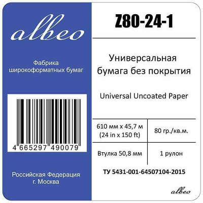 Широкоформатная бумага Бумага Albeo InkJet Paper, универсальная, втулка 50,8мм, 0,610 х 45,7м, 80 г/кв.м, аналог HP Q1396A, XEROX 450L90002/450L90504