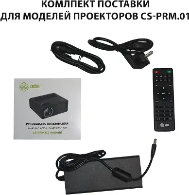 Проектор Cactus CS-PRM.01B.Full HD LCD 700Lm ANSI (1920x1080) 2500:1 ресурс лампы:50000часов 2xUSB typeA 2xHDMI 1.8кг