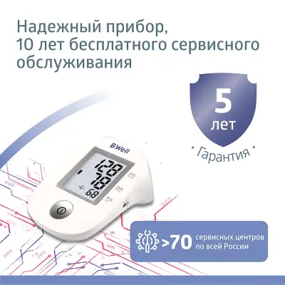 Тонометр автоматический B.Well PRO-33