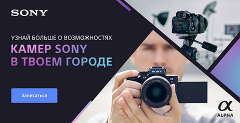 Мастер-класс по камере Sony Alpha 7C