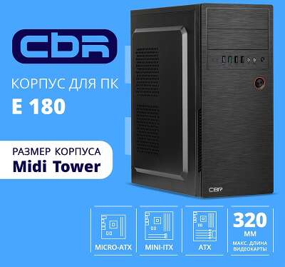 CBR Корпус ATX Miditower E180, без БП, 2*USB 3.0, 2*USB 2.0, HD Audio+Mic, Black [PCC-ATX-E180-USB32-USB22-WPSU]