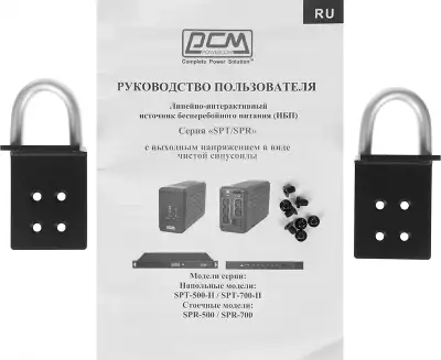 ИБП Powercom SMART KING PRO+ SPR-500, 500VA, 400W, IEC