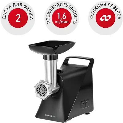Мясорубка Redmond RMG-1236 1340Вт черный
