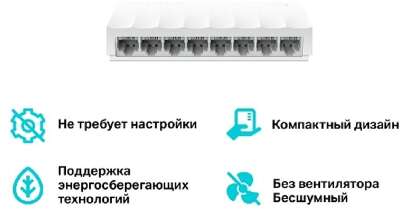 TP-Link LS1008 Настольный коммутатор с 8 портами 100 Мбит/с