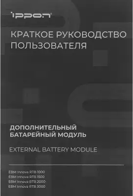 Батарея для ИБП Ippon Innova RTB 1000 24В 14Ач для Innova RTB 1000/Ампер