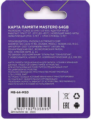 Карта памяти Mastero 64Гб microSDXC, C10/UHS-I U3, с адаптером SD (MB-64-MSD)