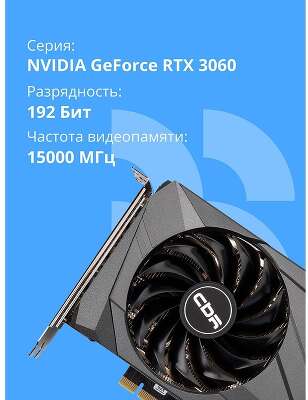 Видеокарта CBR RTX3060 12Gb GDDR6, 192bit, 3*DP + 1*HDMI 2.1, 170W, Ret [VGA-STX3060-12G-RTL]