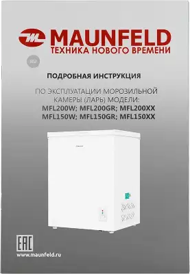 Морозильный ларь Maunfeld MFL150W белый 65Вт