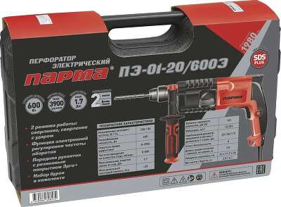 Перфоратор Парма ПЭ-01-20/600Э патрон:SDS-plus уд.:1.7Дж 600Вт (кейс в комплекте)