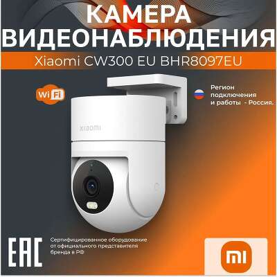 Камера наружного наблюдения Xiaomi Outdoor Camera CW300 (BHR8097EU)