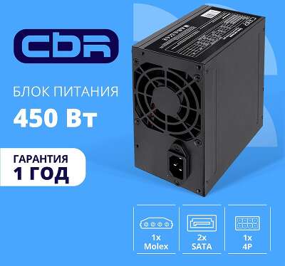 Блок питания CBR ATX 450W, 8cm fan, 24pin/1*4pin/1*IDE/2*SATA, кабель питания 1.2м, черный [PSU-ATX450-08EC] OEM