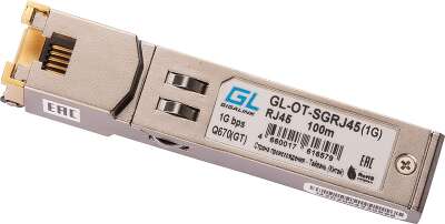 Модуль NIKOMAX SFP, 1000 Мбит/с, UTP, RJ45 (до 100м)