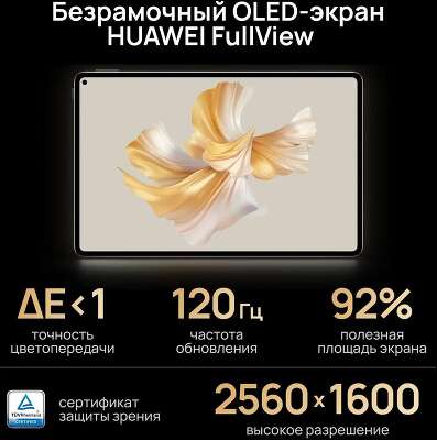 Планшет Huawei MatePad Pro 11 GOT-AL09 888 (2.84) 8C RAM8Gb ROM256Gb 11" OLED 2560x1600 4G 1Sim HarmonyOS 3 черный 13Mpix 16Mpix BT WiFi GPRS 8300mAh