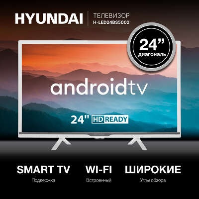 Телевизор 24" Hyundai H-LED24BS5002 HD HDMIx2, USBx2 белый