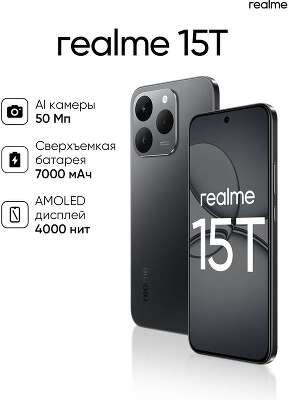 Смартфон realme 15T RMX5111 12+256 Темно-серый 6.57