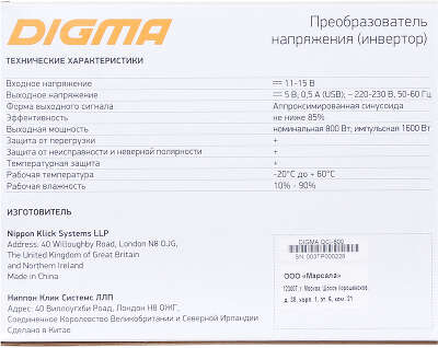 Автоинвертор Digma DCI-800 800Вт