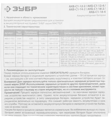 Батарея аккумуляторная Зубр АКБ-С1-18-4 18В 4Ач Li-Ion
