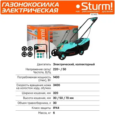 Газонокосилка роторная Sturm! EL1432 1400Вт