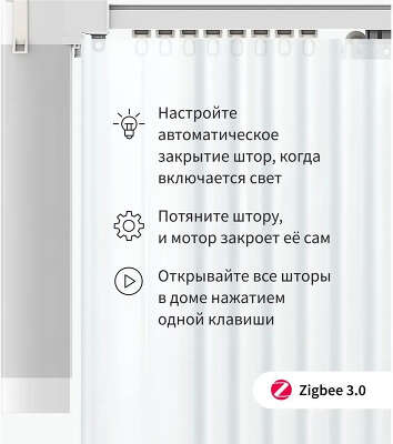 Мотор Aqara для раздвижных штор выдвижение гориз. (CD-M01D)