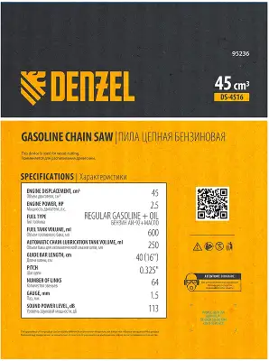 Бензопила Denzel DS-4516 1839Вт 2.5л.с. дл.шины:16
